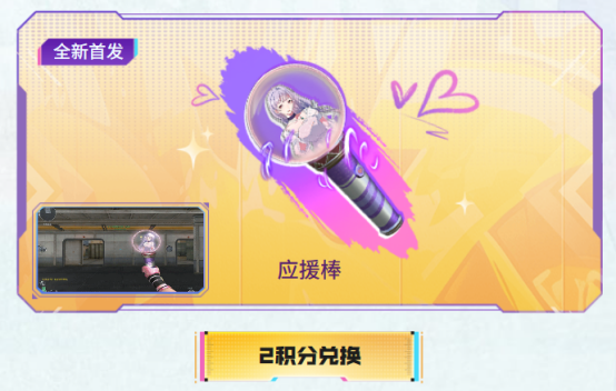【活动头条】限定近战为爱应援，娜塔莉娅联名限时兑换