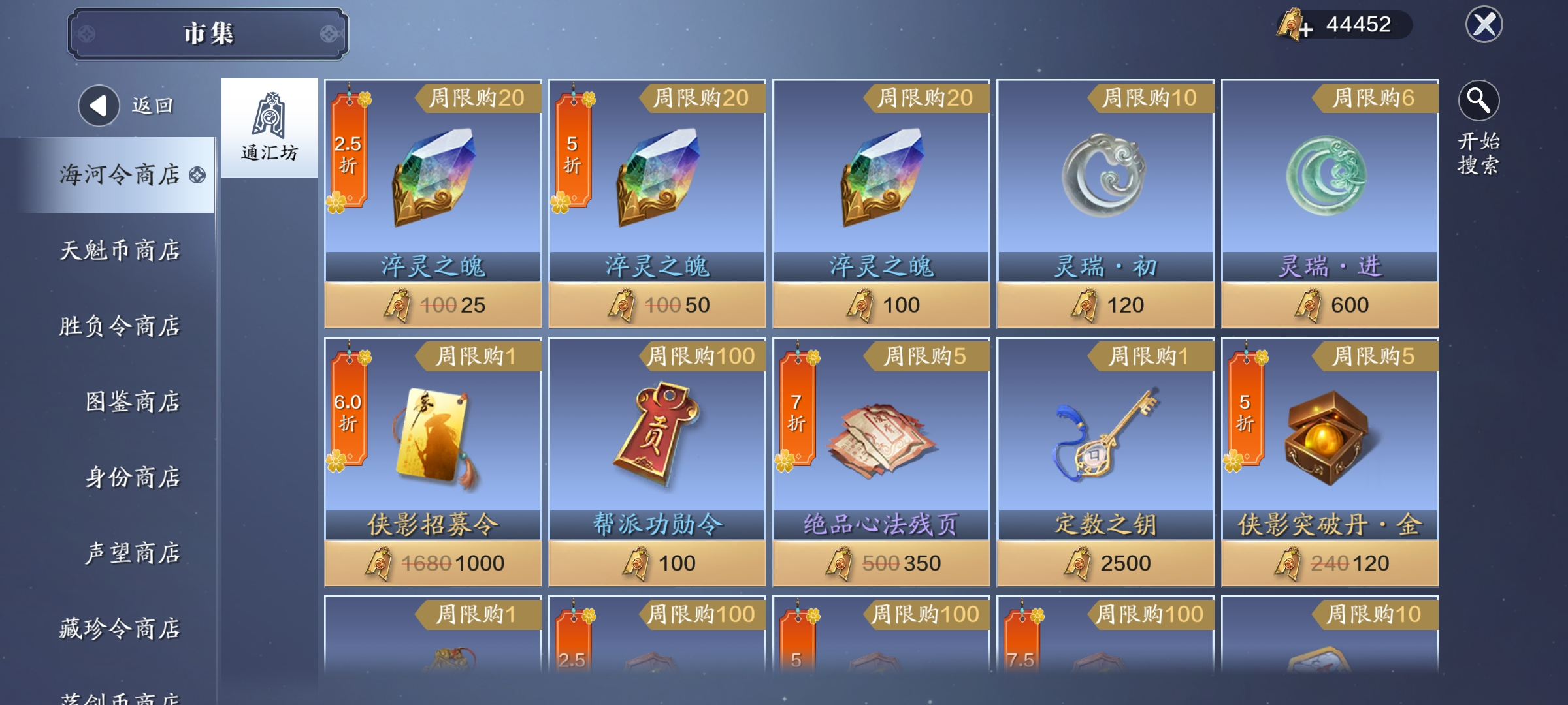 借山海沧溟之灵 灵势系统详解（二）强化篇