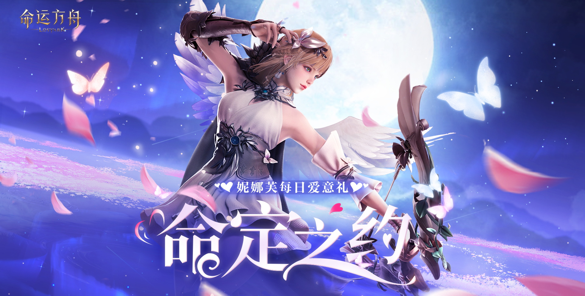 命运方舟命定之约活动介绍