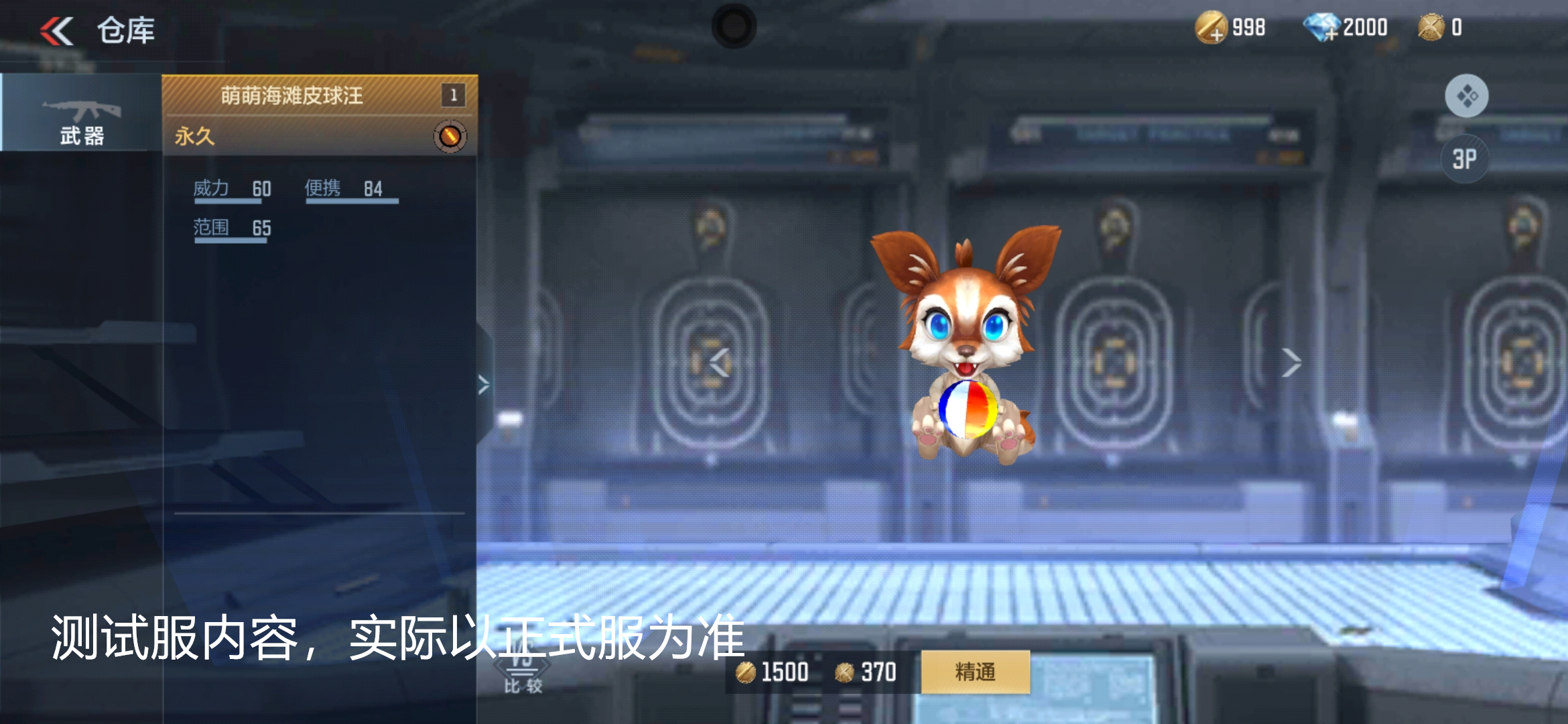 【8周年庆版本】超萌近战武器集体上线，捣乱兔皮球汪抢先看！