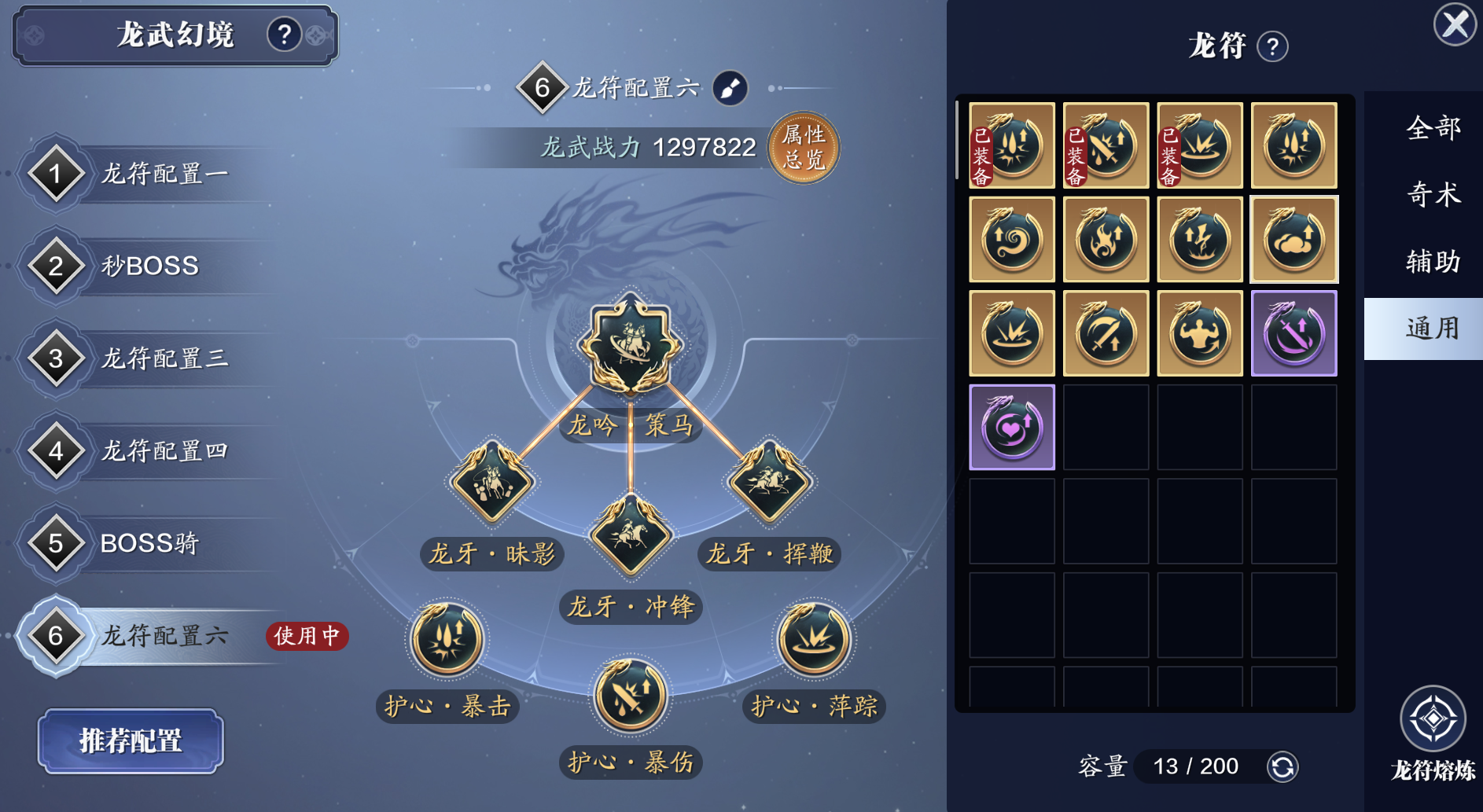 骑马就应该这么帅！龙吟·策马龙符最全解析