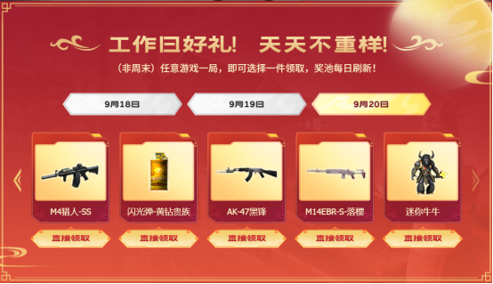 【活动爆料】工作日好礼！强化版M4猎人登场！