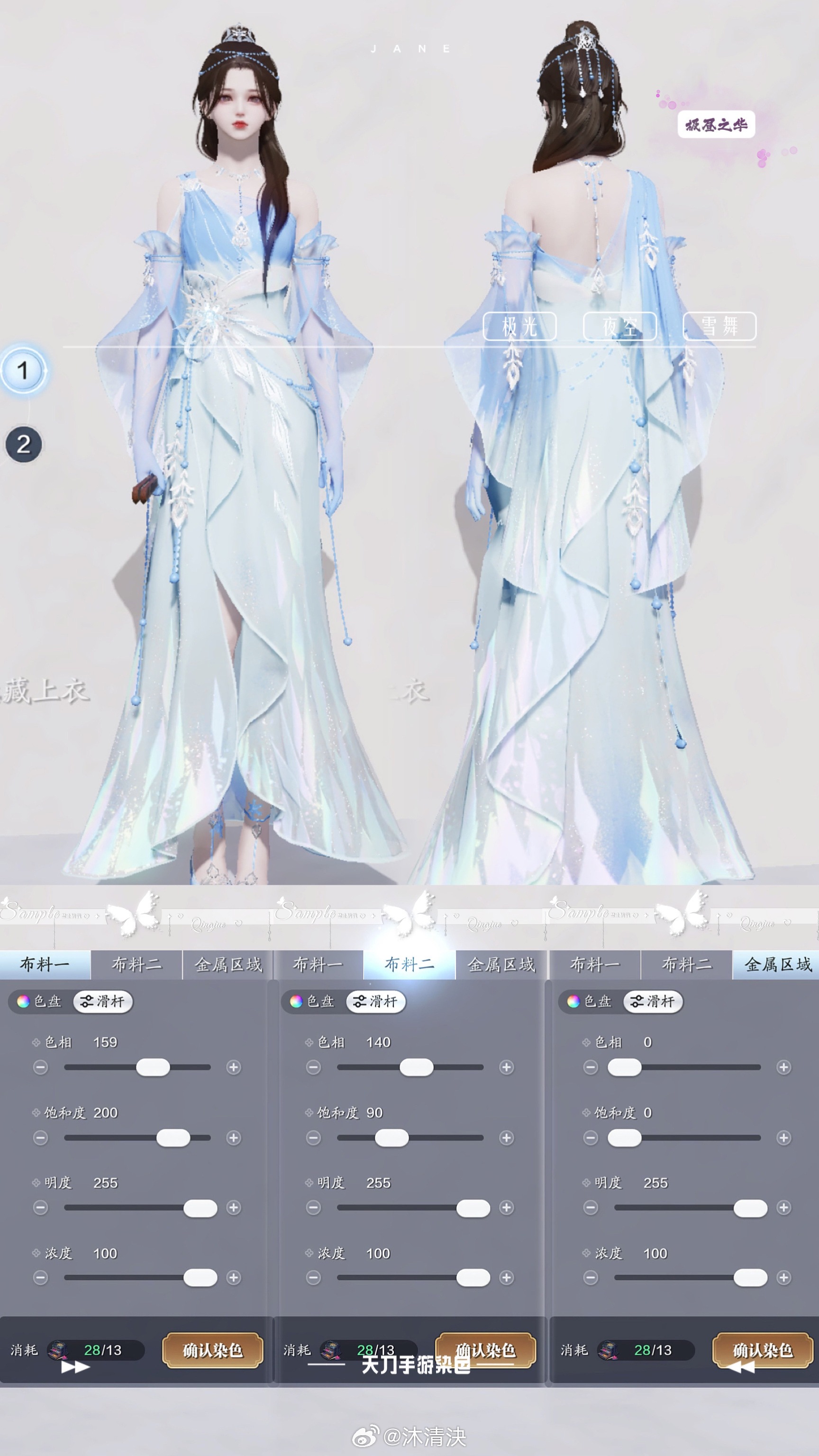 我们有自己的冰雪女王！【心王·极昼之华】染色数据分享