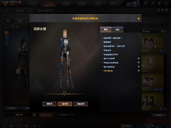 新命运级角色花影女爵展示，全新飞镖特效