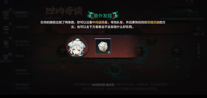 参与四凶奇谈剧情小游戏，解锁超多丰厚奖励
