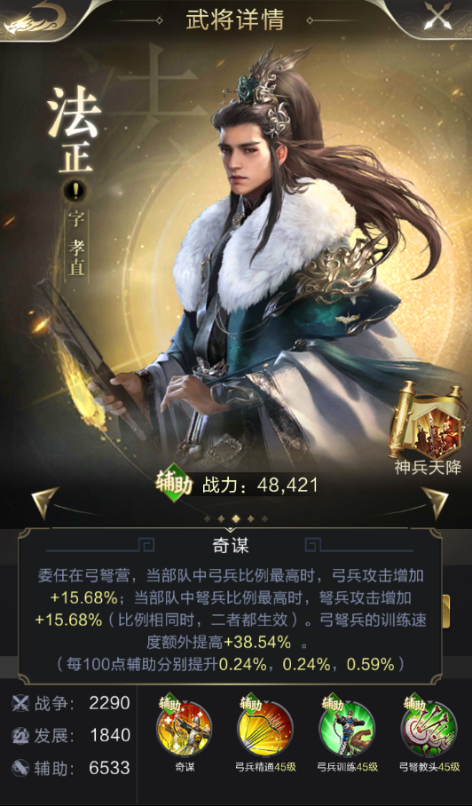 【攻略】奇谋妙策！法正效果测试 (1)