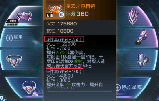 全新装备系统-星辰装备