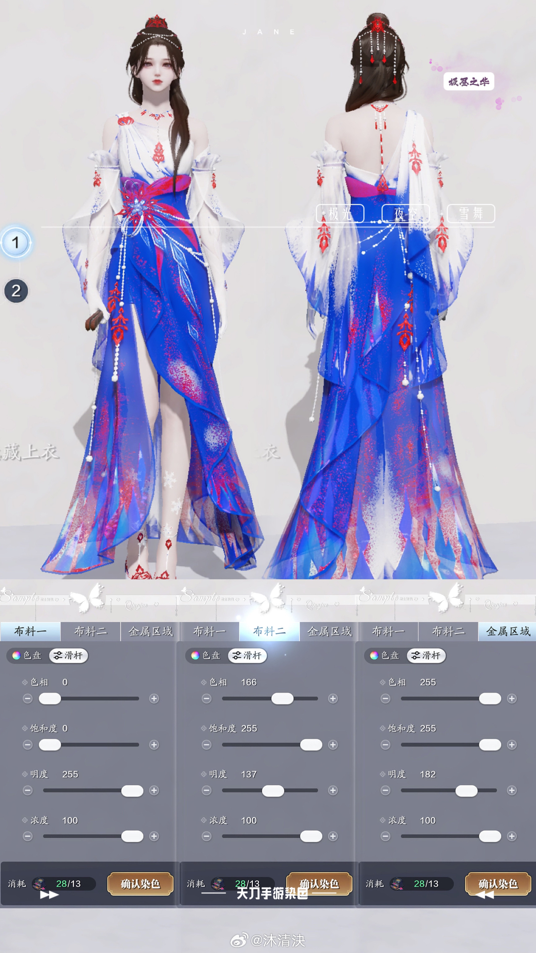 我们有自己的冰雪女王！【心王·极昼之华】染色数据分享