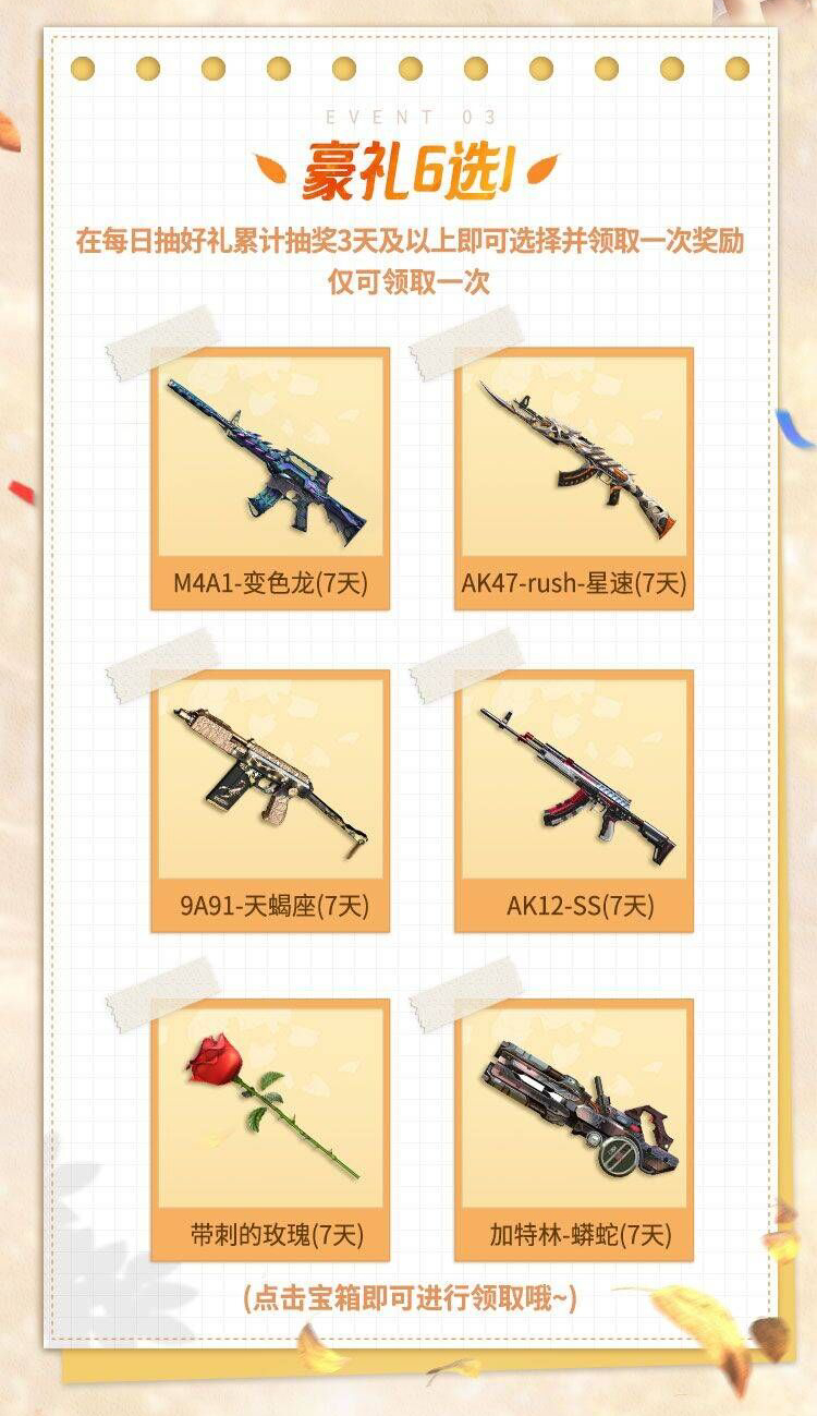 【活动速递】福利大放送，豪华6选1正式开启！