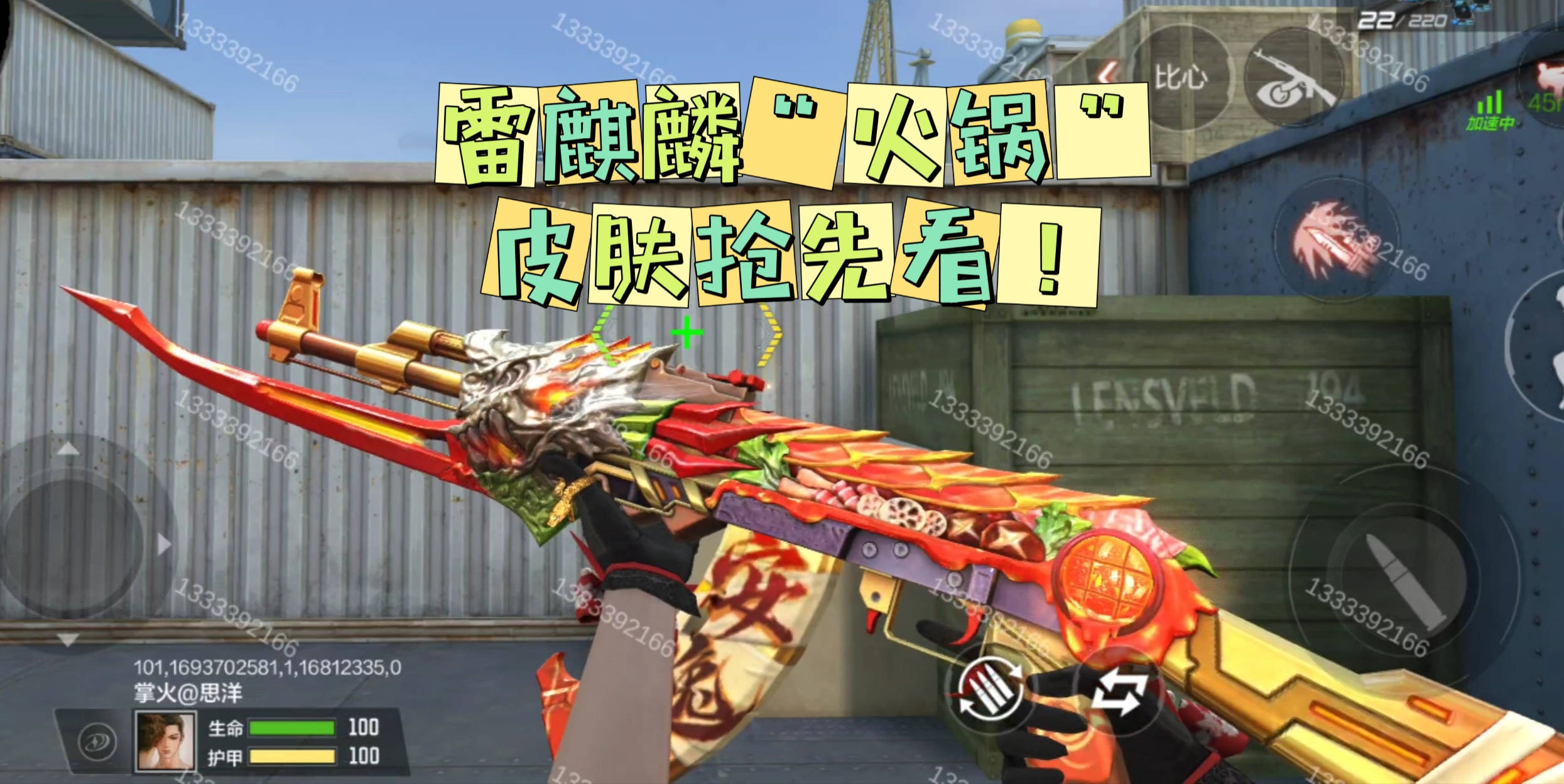 体验服快车：川渝福利季来袭，AK47-雷麒麟-火锅皮肤抢先看！