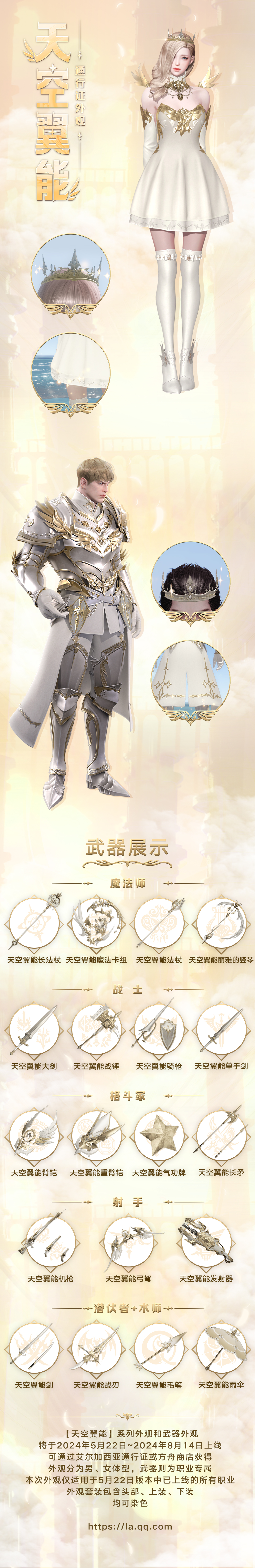 【天空权能】外观展示丨邀请冒险家体验艾尔加西亚风格穿搭！