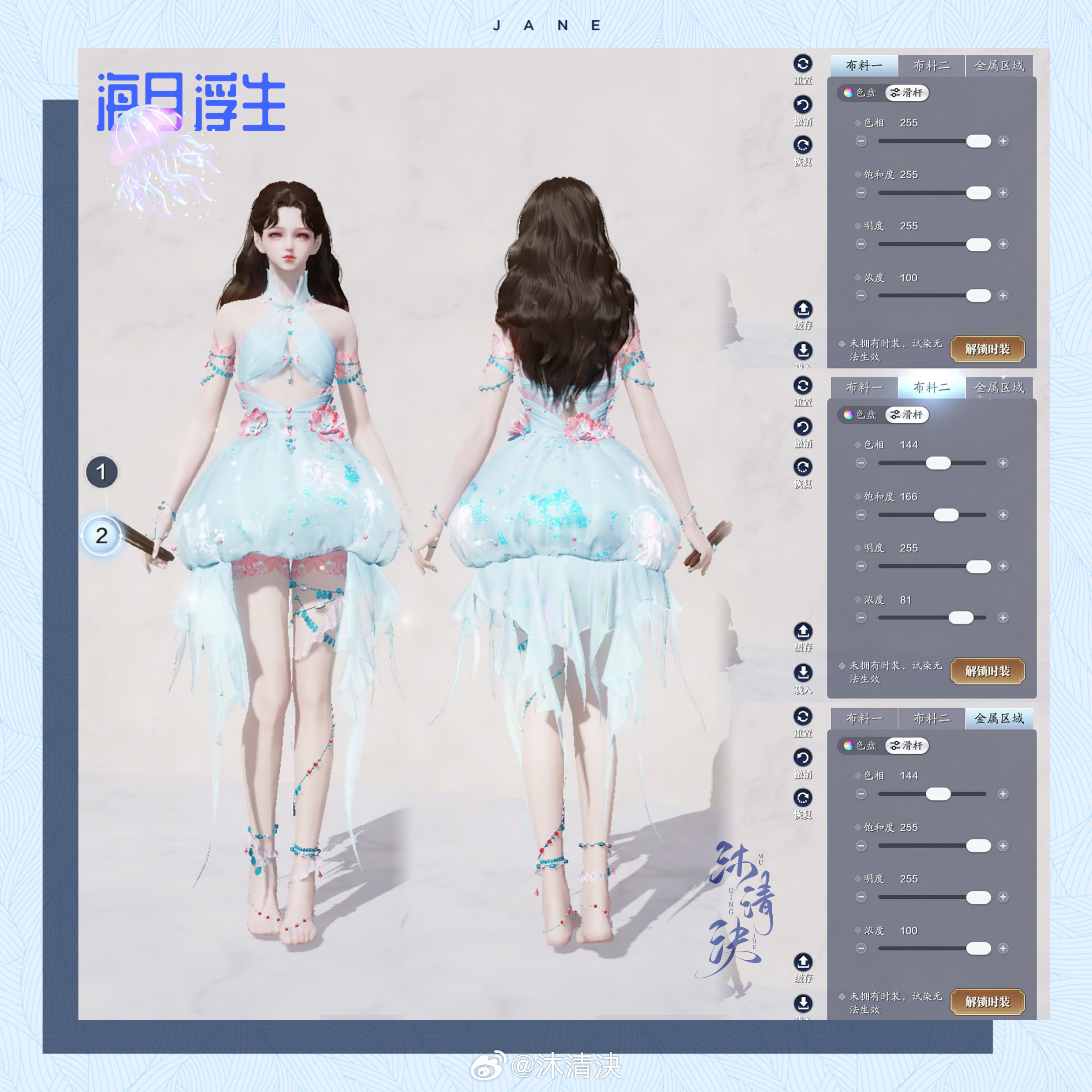 海之精灵现世！【海月浮生】超美三大体型染色数据分享