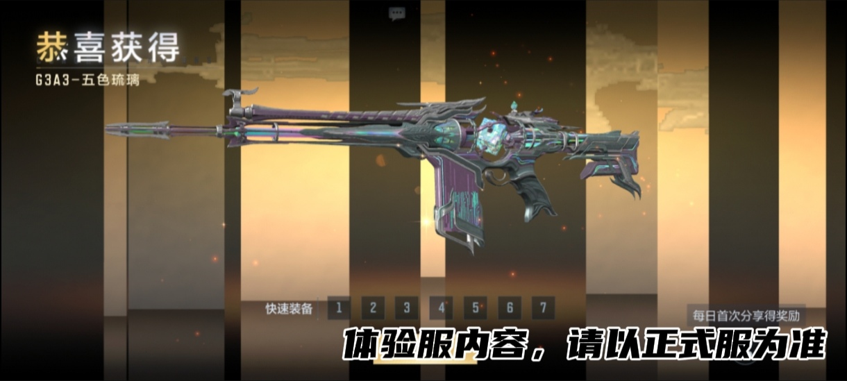 体验服快车：全新排位武器登场，G3A3-五色琉璃绚丽来袭！