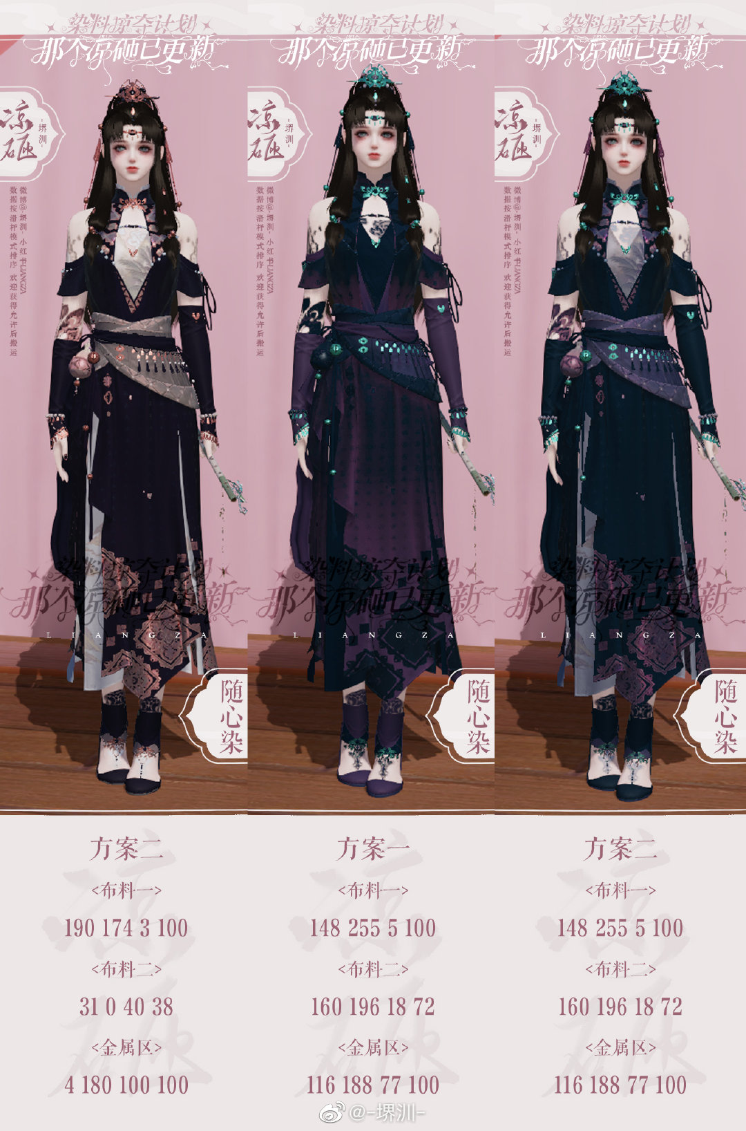 再续意难平！天之痕三体型101套染色数据分享