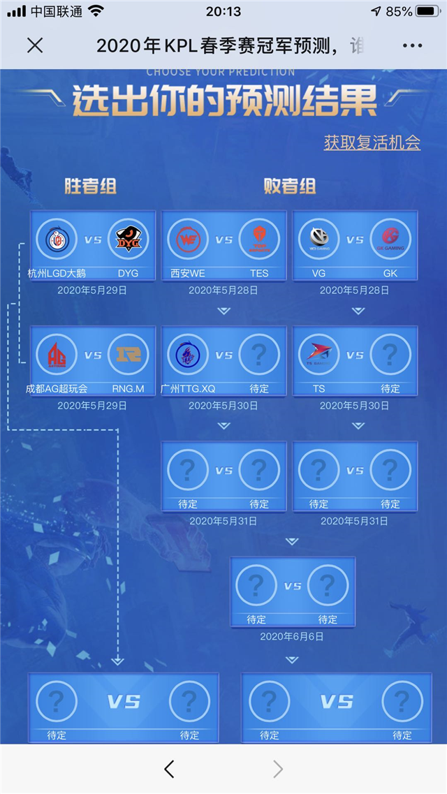 年kpl春季赛季后赛来袭 完成预测任务拿预言帝头像框等多重好礼