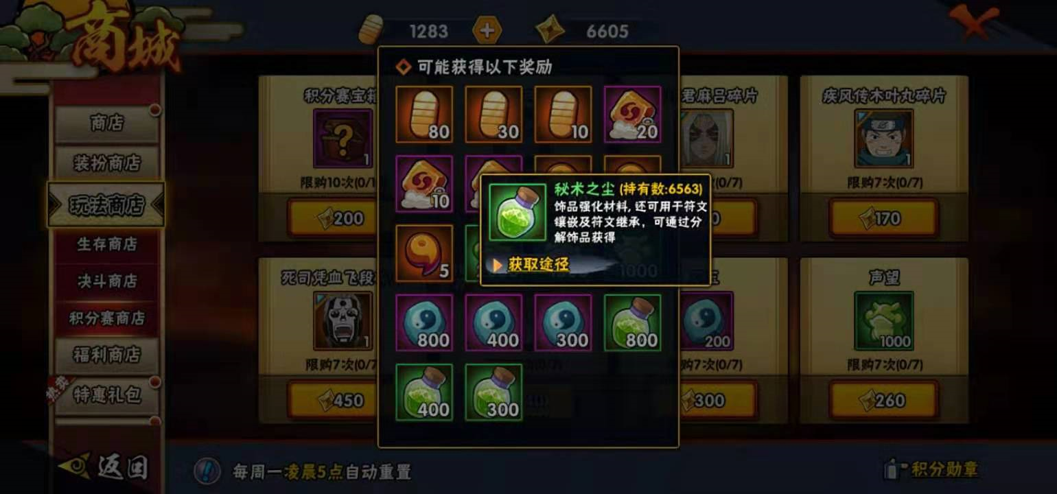 秘术之尘获取方式