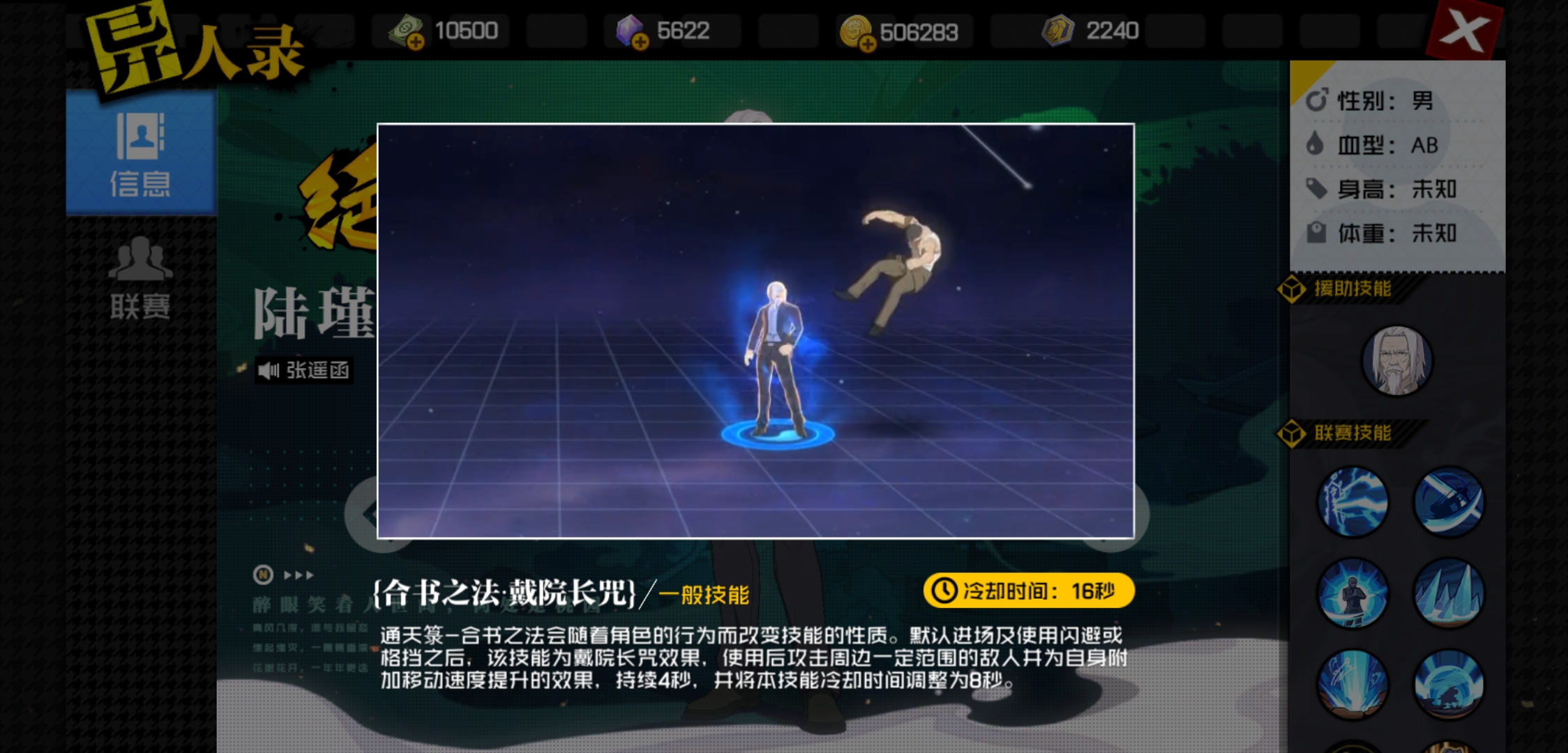 绝品异人纵横联赛！陆瑾这套连招很强势