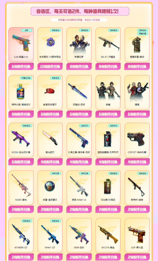 【活动爆料】10.12接着宠！全新尼泊尔-甜蜜火力限时等你前来领到手！