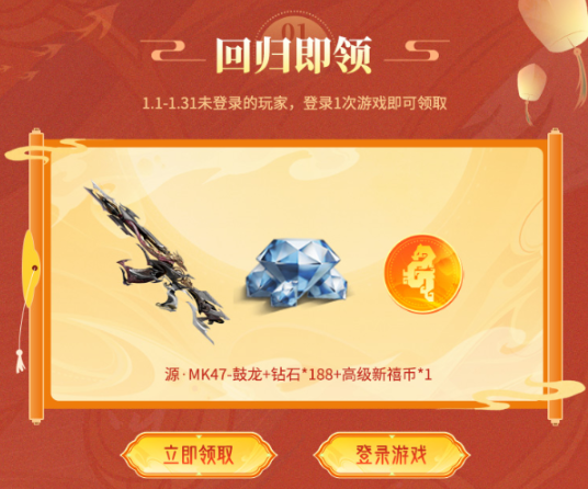 【活动速递】龙年新春迎福至，新禧宝库赠好礼！