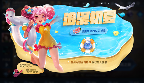 5月18日全服不停机更新：520活动、周瑜小乔新皮肤上线