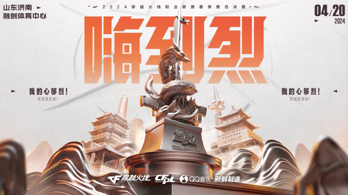 《嗨到烈》CFPL电竞说唱主题曲正式上线