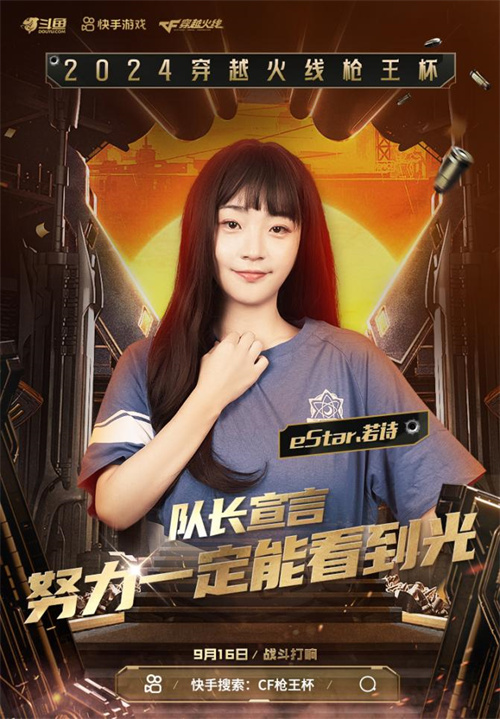 2024穿越火线枪王杯成团夜：八队成功组建，抽签出炉