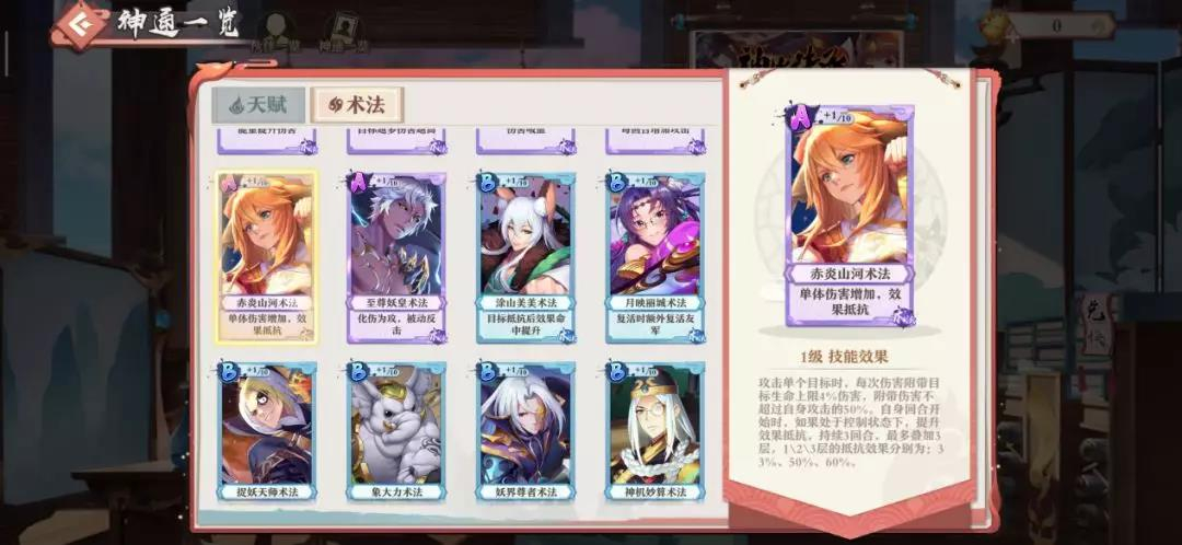 狐妖小红娘攻略