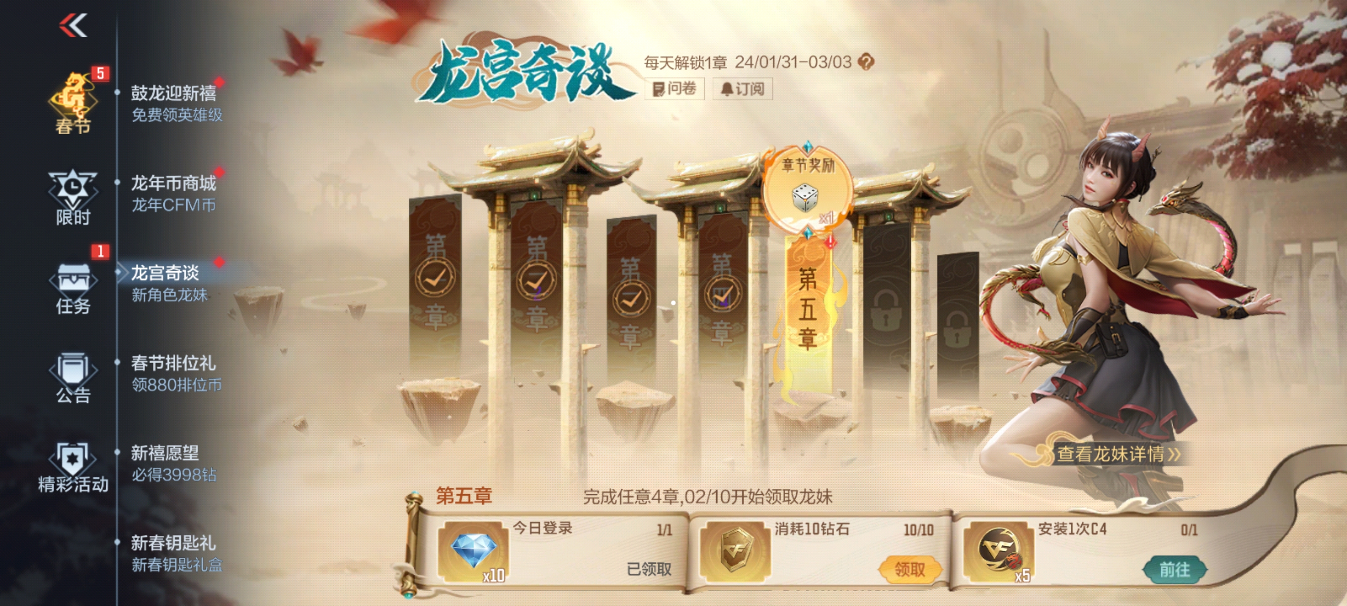 【活动速递】龙宫奇谈上线，龙年限定角色龙妹开放获取！