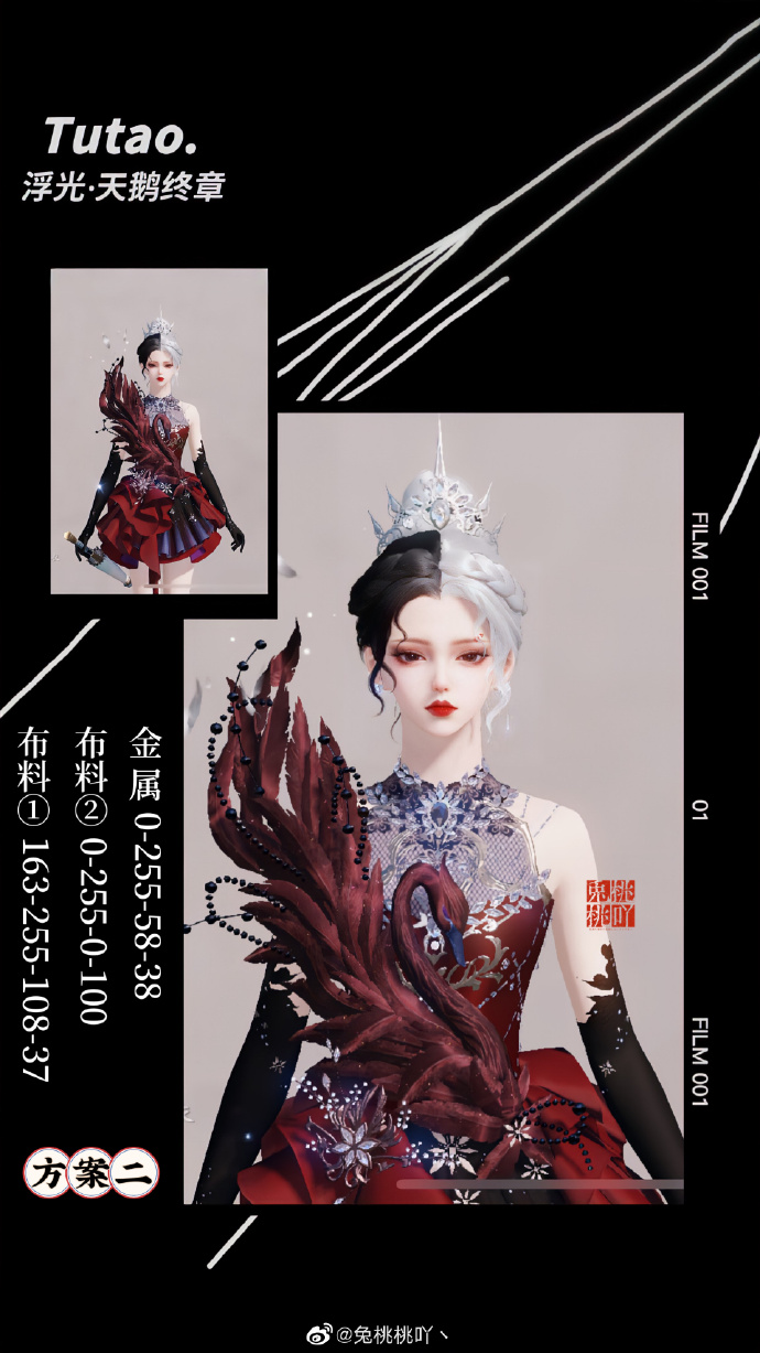 演绎江湖华丽篇章，天鹅终章绝美染色数据分享