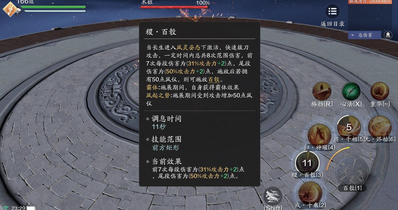 不只是帅还有伤害 长生剑派PVE连招进阶解析