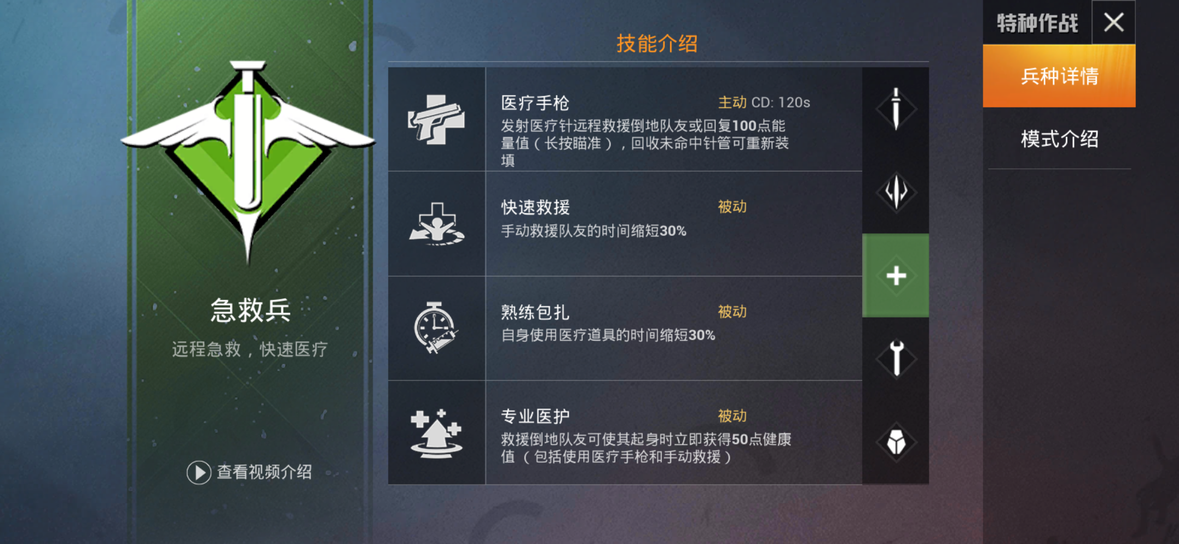 《和平精英》特种作战，五大职业酷炫技能全面开战