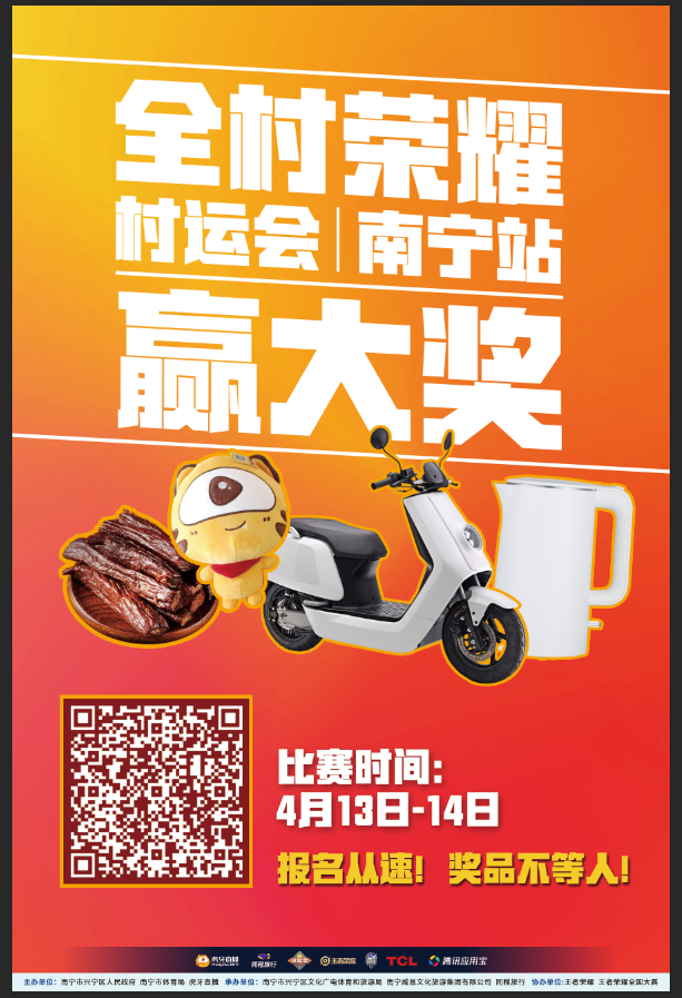 王者荣耀“村运会”南宁站线上海选赛即将开启，电竞热情点燃乡村