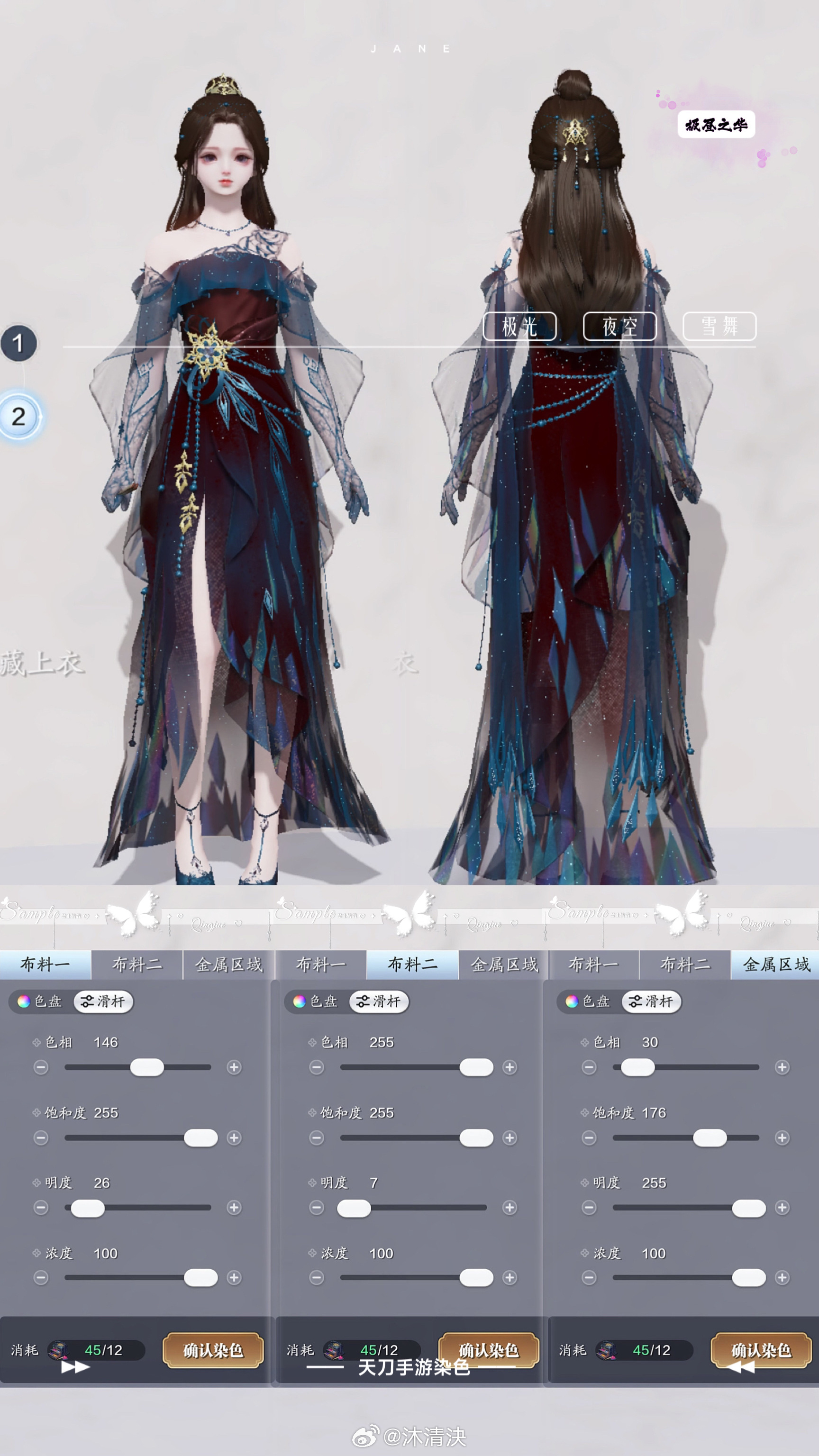 我们有自己的冰雪女王！【心王·极昼之华】染色数据分享