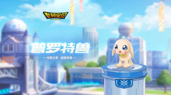 【萌宠攻略】可爱之拳 邪恶克星 迪路兽可爱来袭