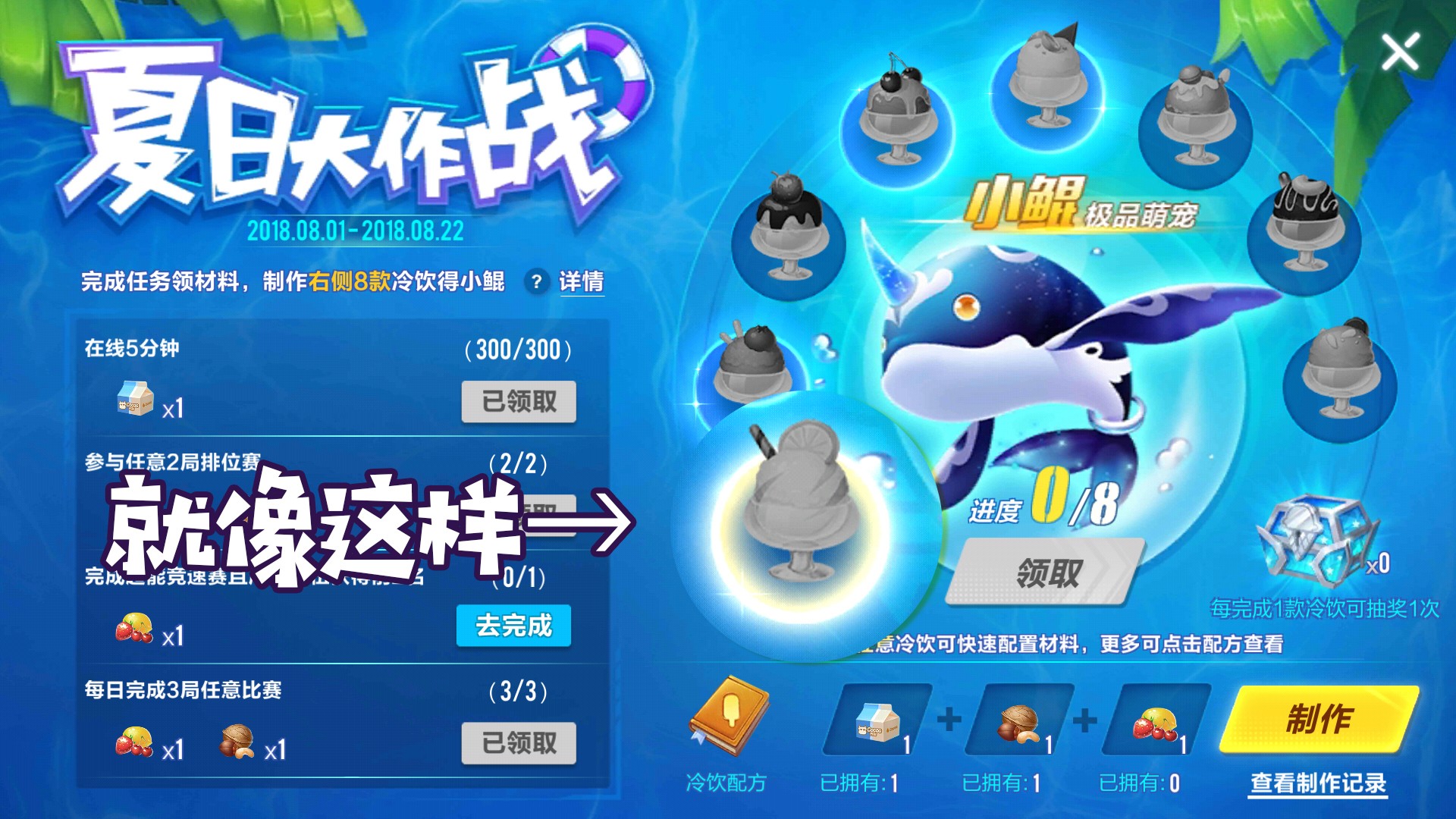 QQ飞车手游冷饮配方及材料大全：快速召唤小鲲攻略[多图]图片4