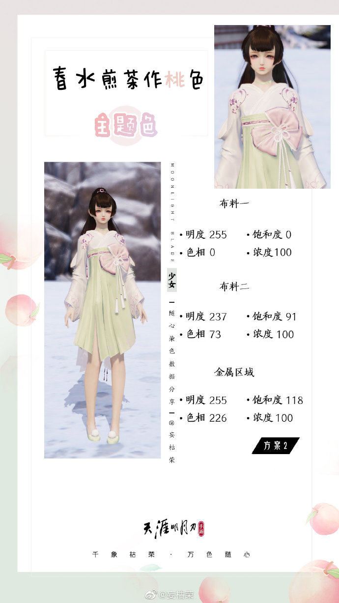 春日盛景不可辜负，元气满满春日主题少女染色分享