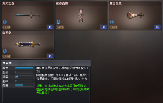 探险模式专属近战武器上新，生命值再创新高