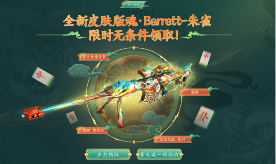 【活动头条】全新国风主题，众多好物道具领不停！