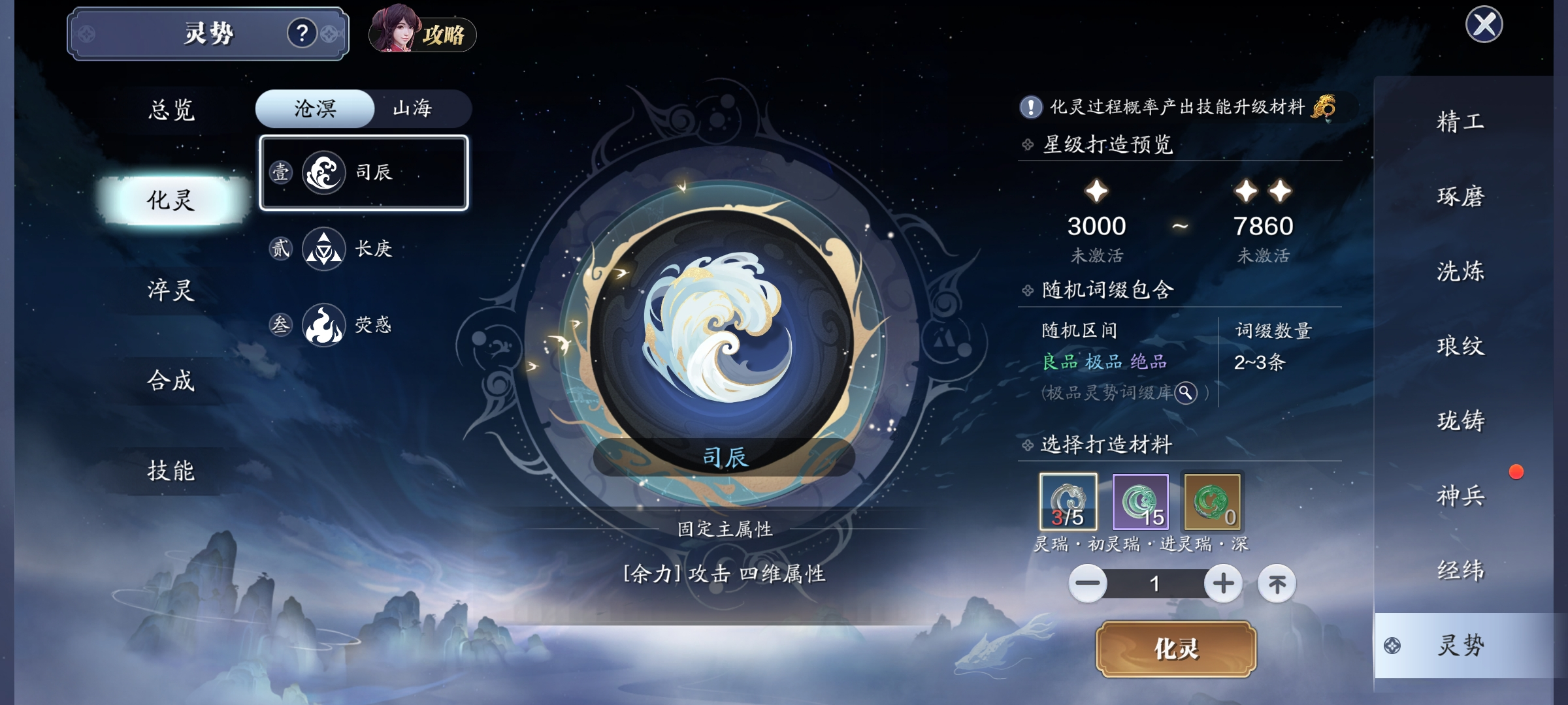 借山海沧溟之灵  灵势系统详解（一）灵势篇