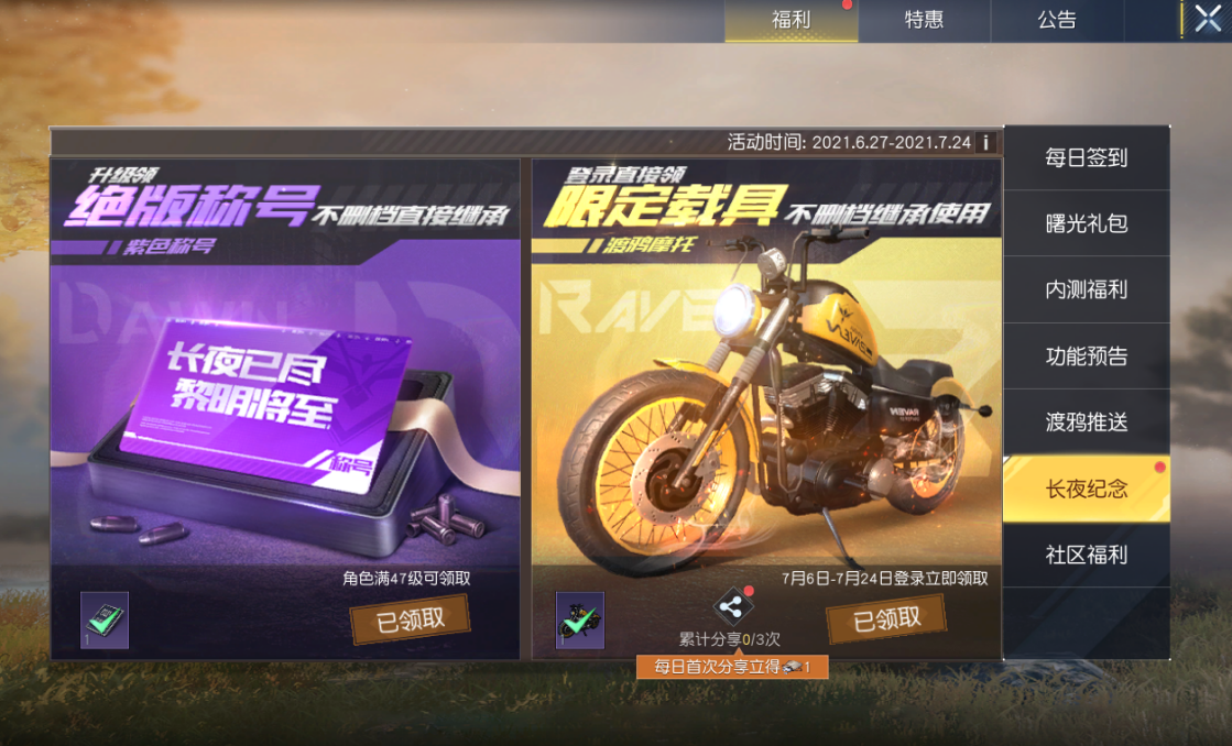 《黎明觉醒：生机》终极测试结束公告