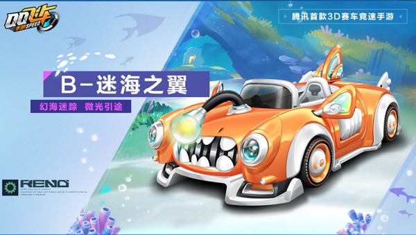 【马特车库】幻海迷踪 微光引途 B车迷海之翼详情介绍
