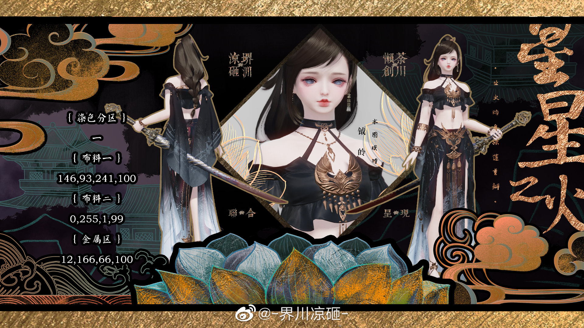 当业火元素融入时装染色，黑化女主分分钟出片啦！