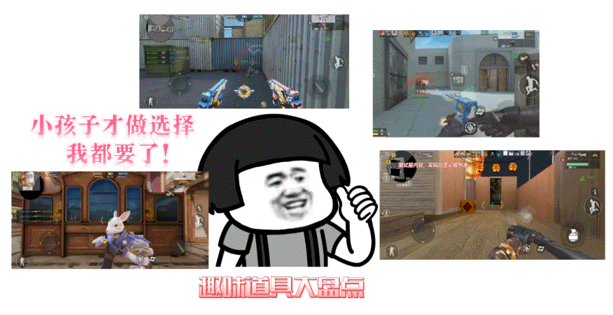 趣味道具大盘点，这些武器你最喜欢哪个？