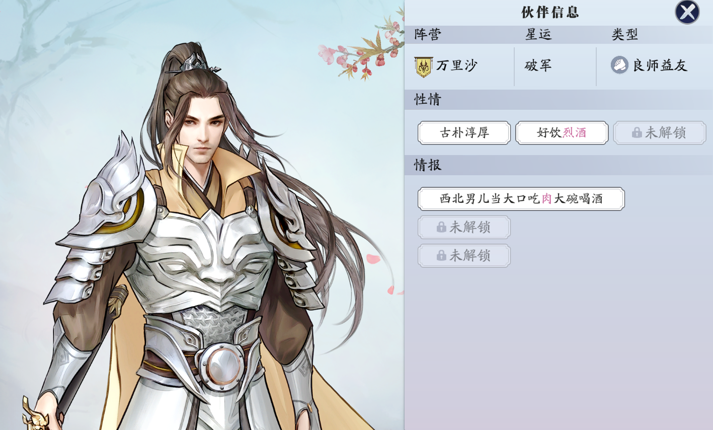 飞升服2.0，江湖路上不孤单好感度提升攻略
