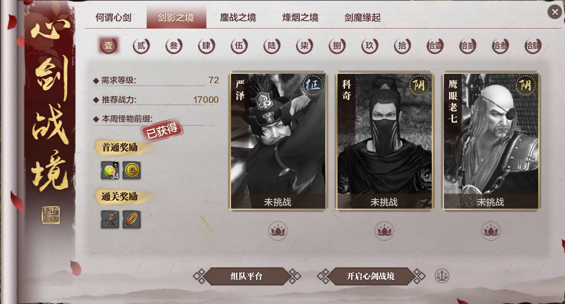 心剑战境
