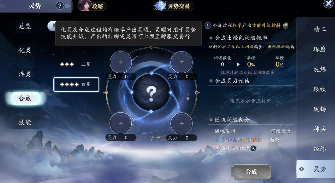 还不知道灵势系统怎么玩？不如来看看这篇灵势最全攻略