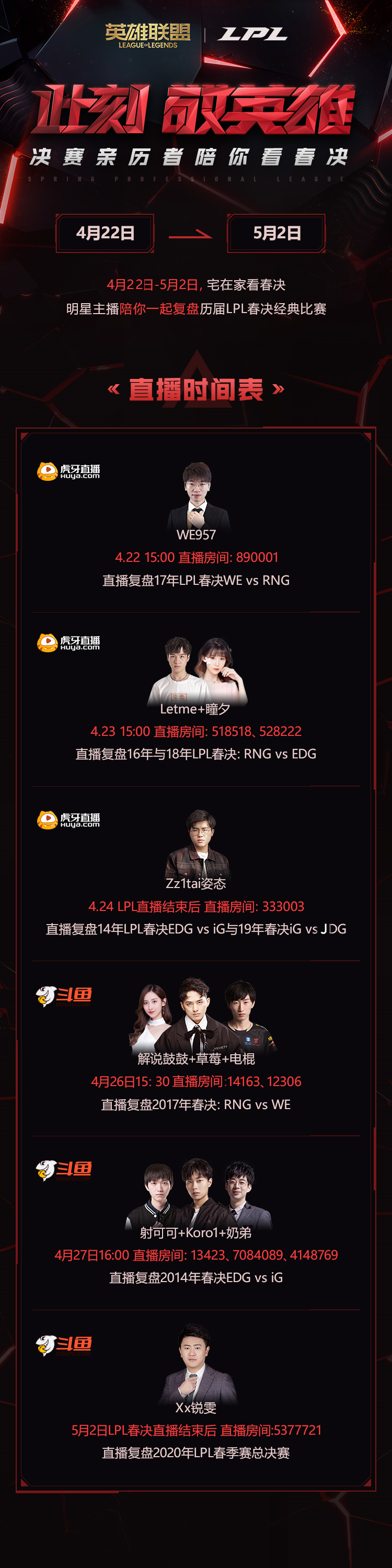 此刻敬英雄！亲历者为你复盘历届春决