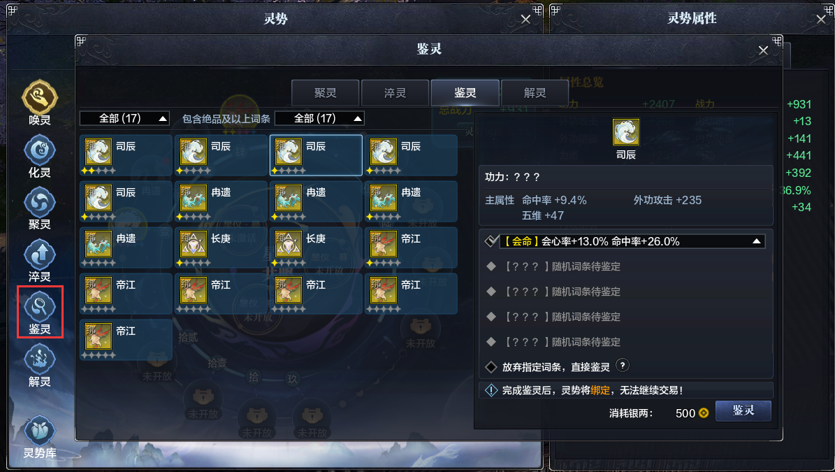 体验服前瞻：灵势系统介绍
