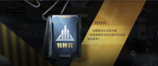眼观六路做任务，耳听八方找内鬼，一键查收谁是内鬼-特种兵阵营最全攻略！