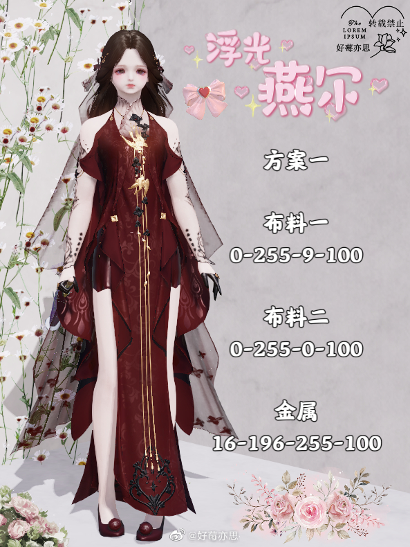 两心之悦就在此刻，【浮光·燕尔】超美99套染色分享